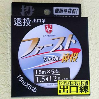 遠投出口線