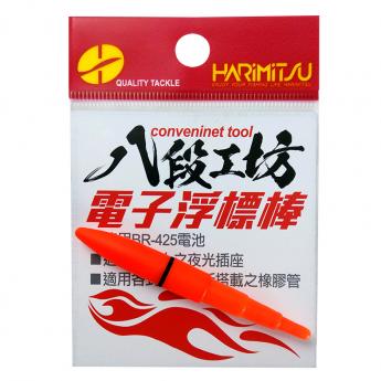 電子浮標棒