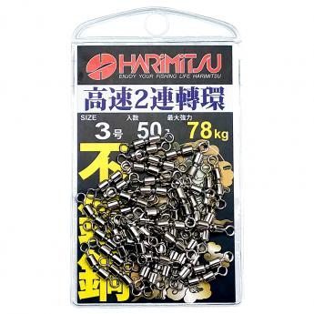 高速2連轉環