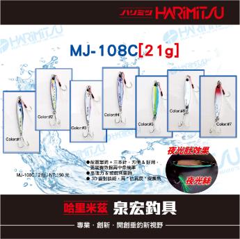 MJ-108C[21g]