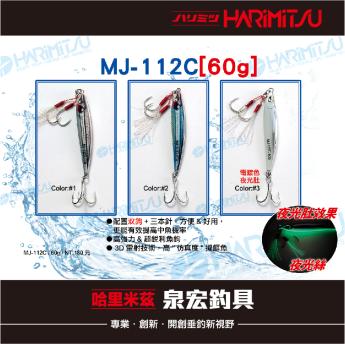 MJ-112C[60g]