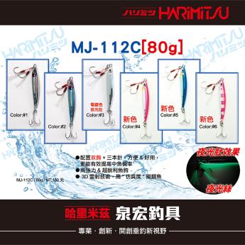 MJ-112C[80g]