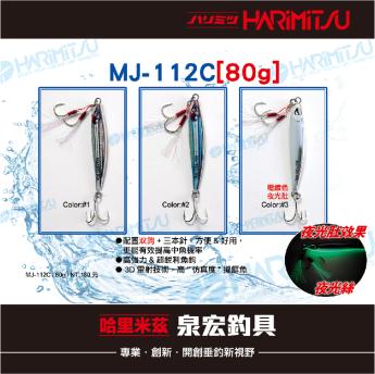 MJ-112C[80g]