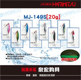 MJ-149S[20g]