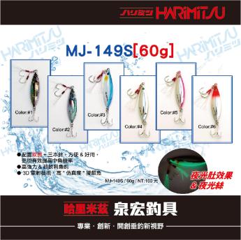MJ-149S[60g]