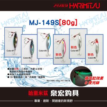 MJ-149S[80g]