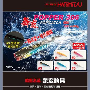 舞惑 POPPER 306