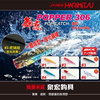 舞惑 POPPER 306