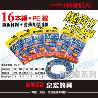 16本編_PE線