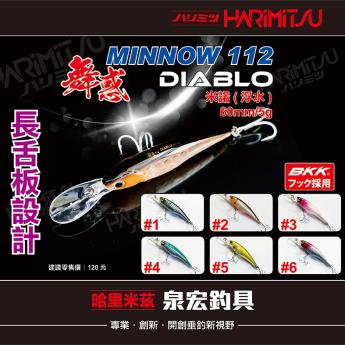 舞惑（米諾） 112