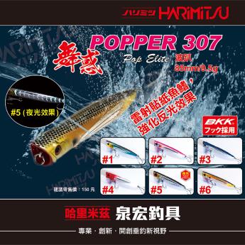 舞惑（波趴） 307