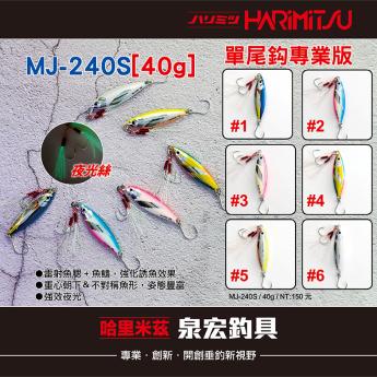 MJ-240S[40g]