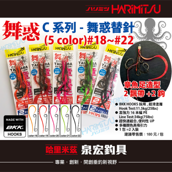 C系列-舞惑替針