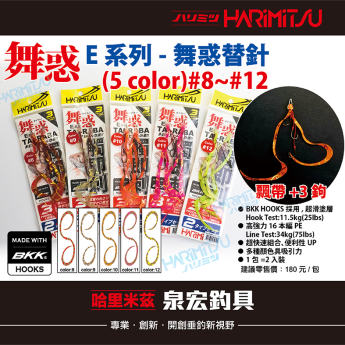 E系列-舞惑替針