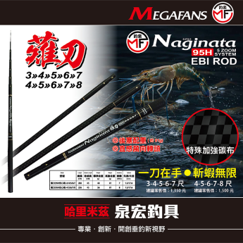 薙刀(95H空心尾)