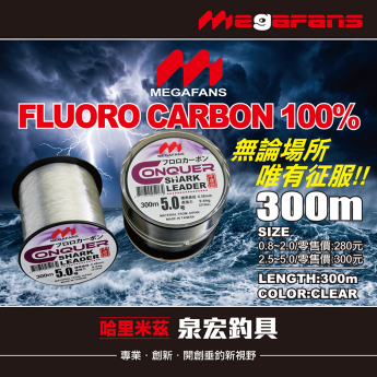 CONQUAR(征服)-300m碳素線