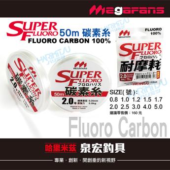 SUPERFLUORO碳素糸-50m