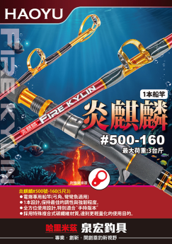 炎麒麟#500號-160