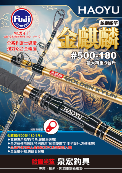 金麒麟#500號-180(6尺) 