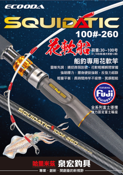 花軟船 100#-260