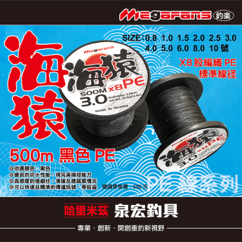 海猿(黑色)PE-500m