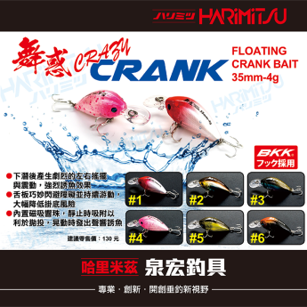 舞惑 CRANK BAIT